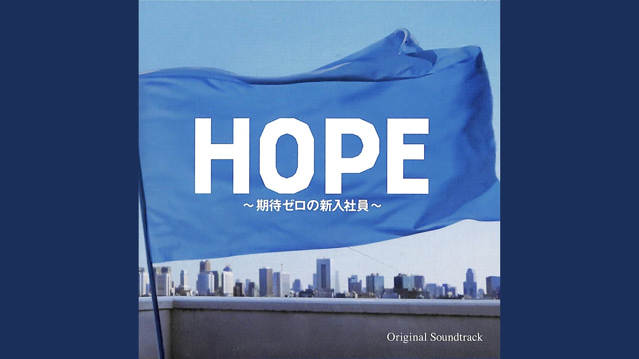 HOPE～期待ゼロの新入社員～ - YouTube