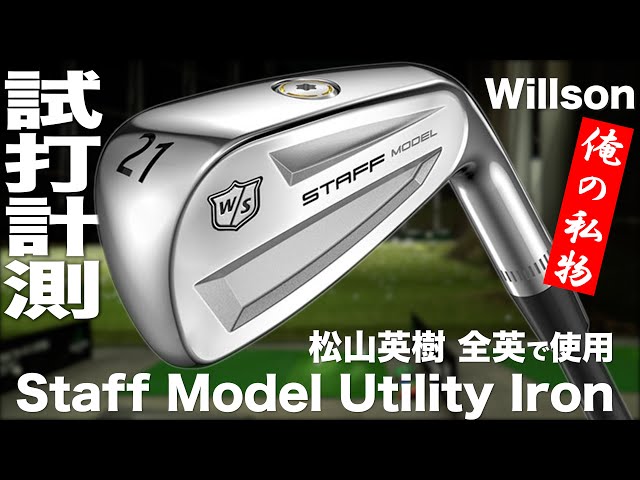 Wilson Staff Model Utility Iron TrackMan Test Drive - YouTube