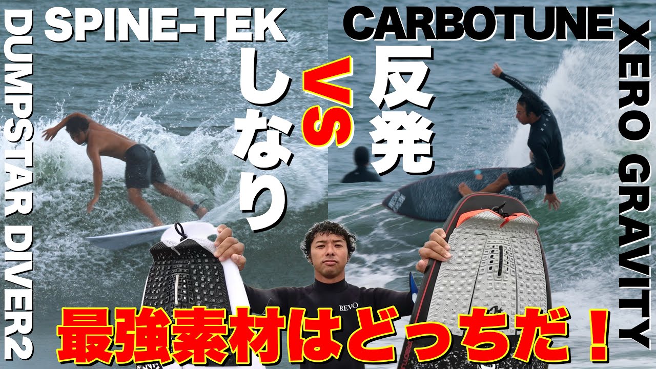 第3回B-1グランプリ】日本によくある速い波で最強素材の人気モデル戦