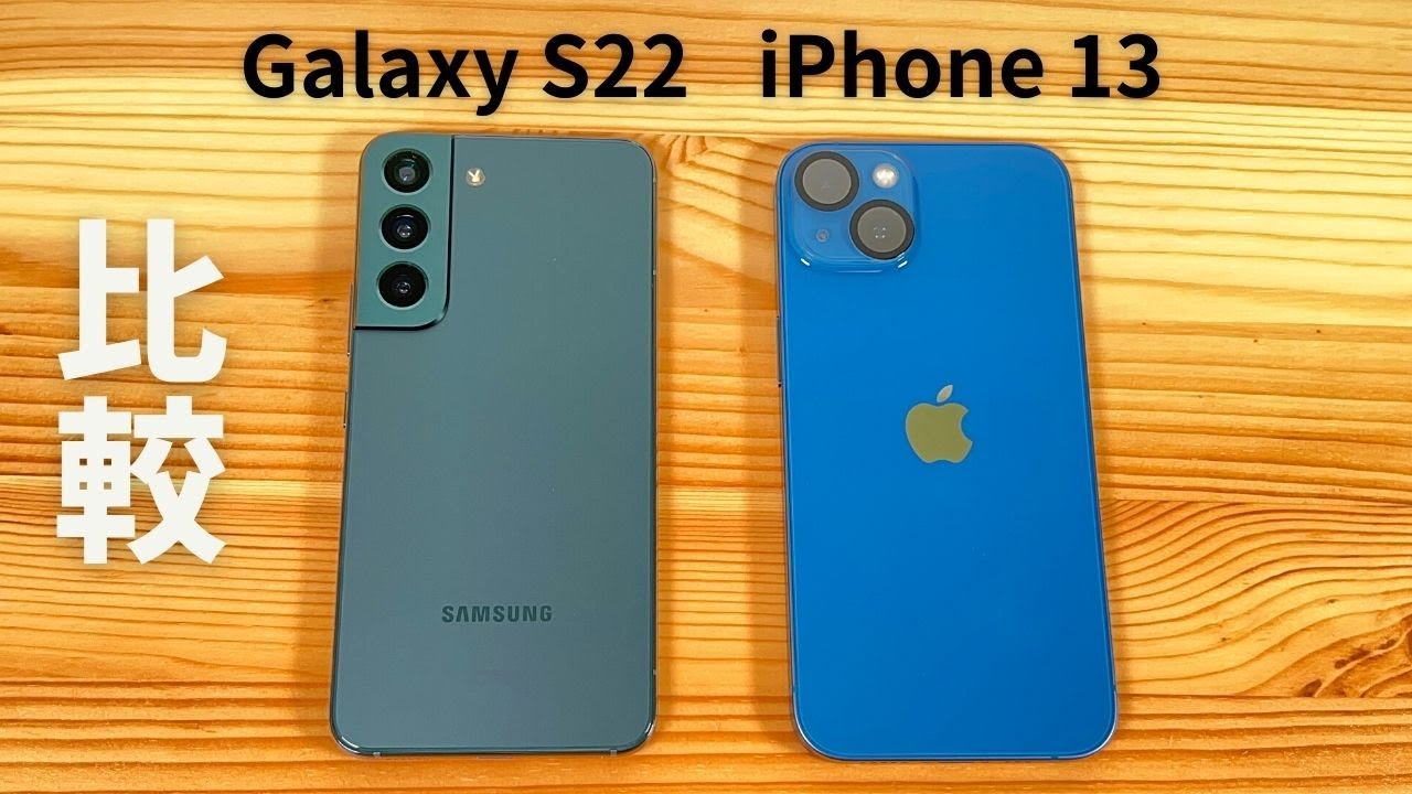 Comparison: Galaxy S22 vs iPhone 13: Samsung is bad at subtraction