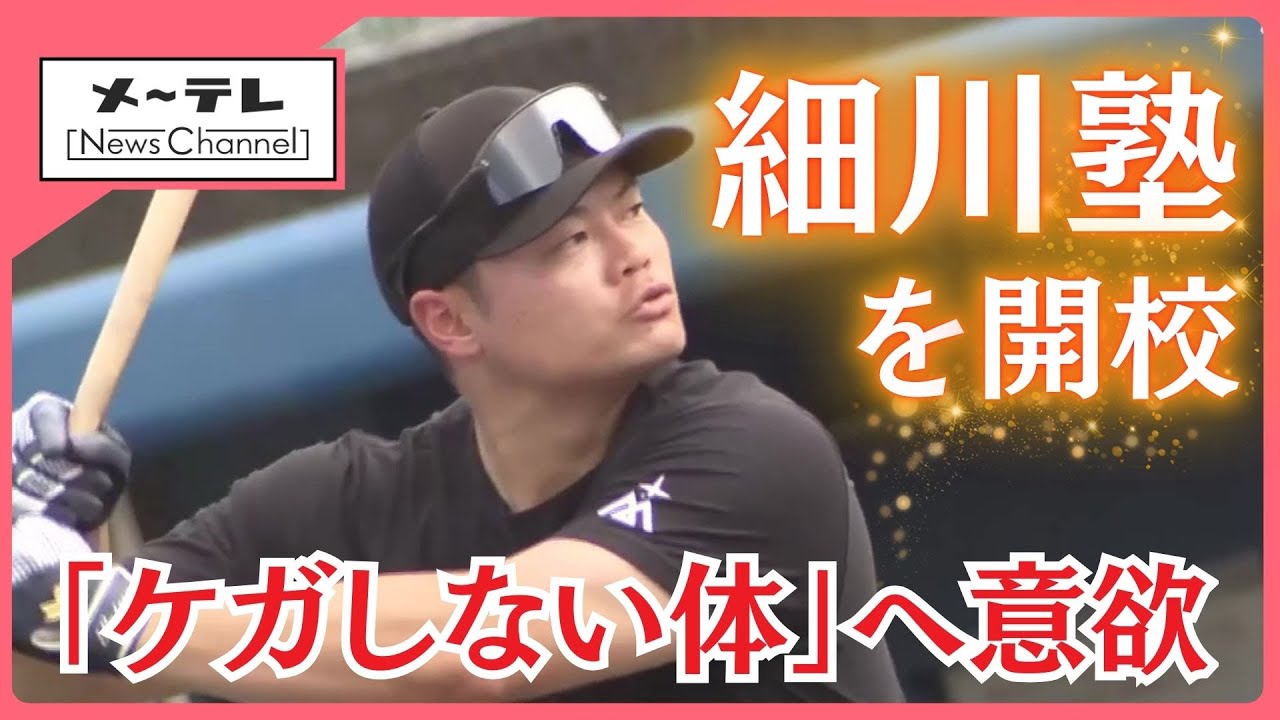 ドラゴンズ細川成也選手が自主トレ『細川塾』を開校！ 石川昂弥選手と