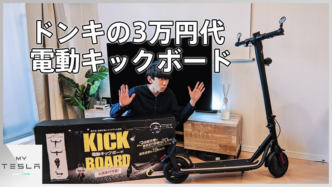 Unboxing the 30,000 yen electric scooter I bought at Don Quijote