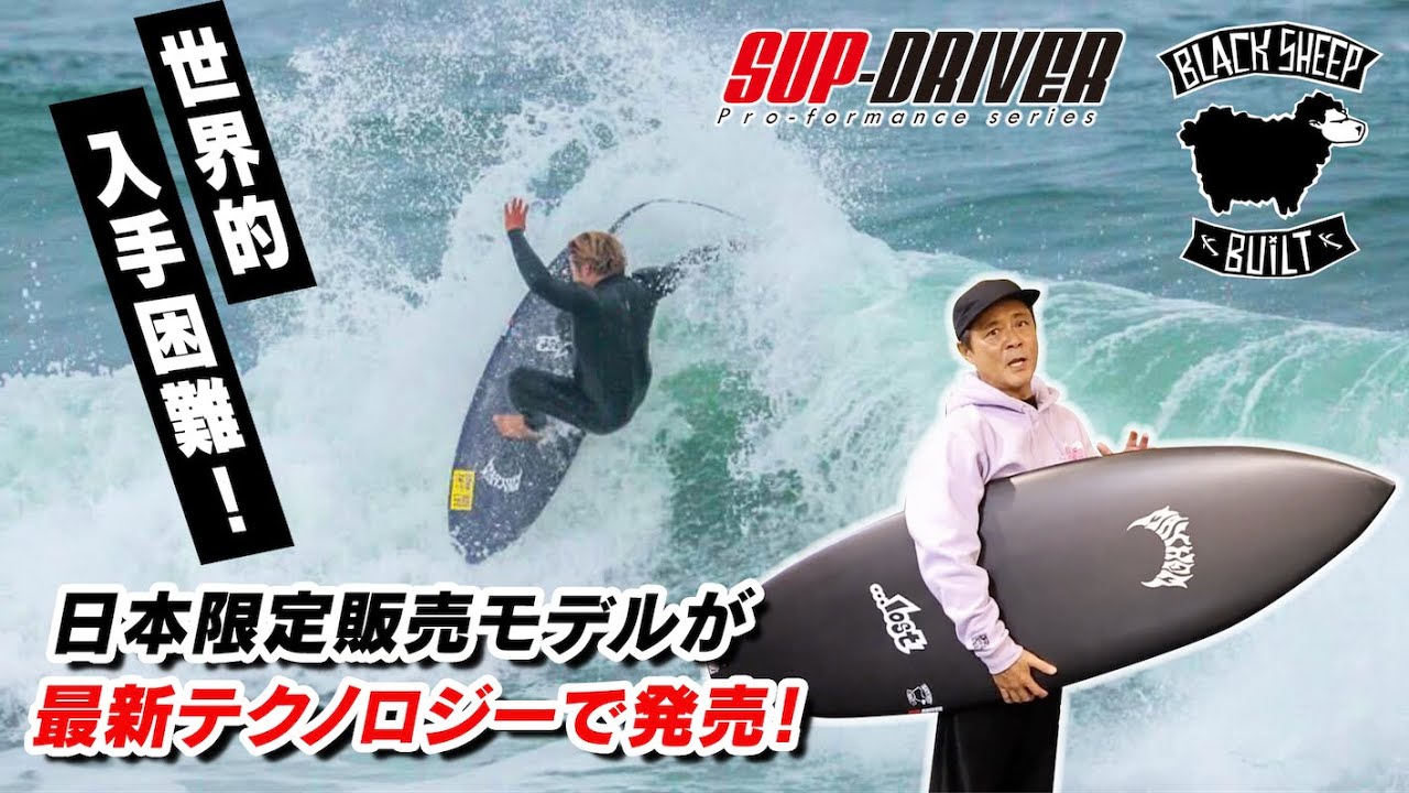 SUP DRIVER』SQUASH TAIL 