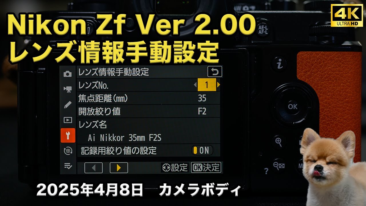 About 3 minutes] Nikon Zf Firmware Ver.2.00 Lens Information