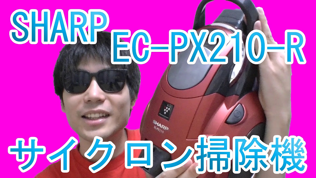 買った！「シャープ POWER CYCLONE EC-PX210-R」開封レビュー