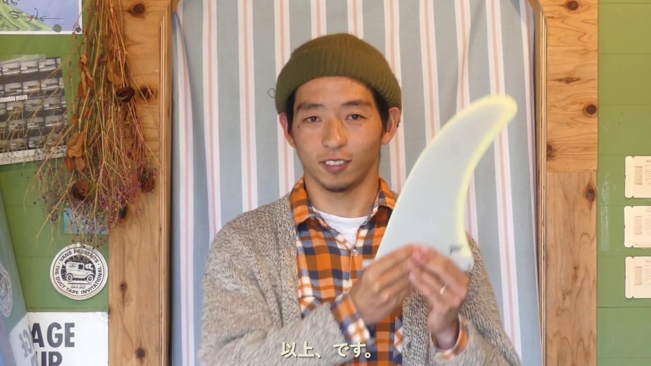 瀬筒雄太のシグネチャーFIN 