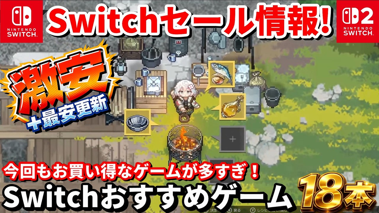 Switch Sale Information!] 100 yen & 90% off! A collection of 18