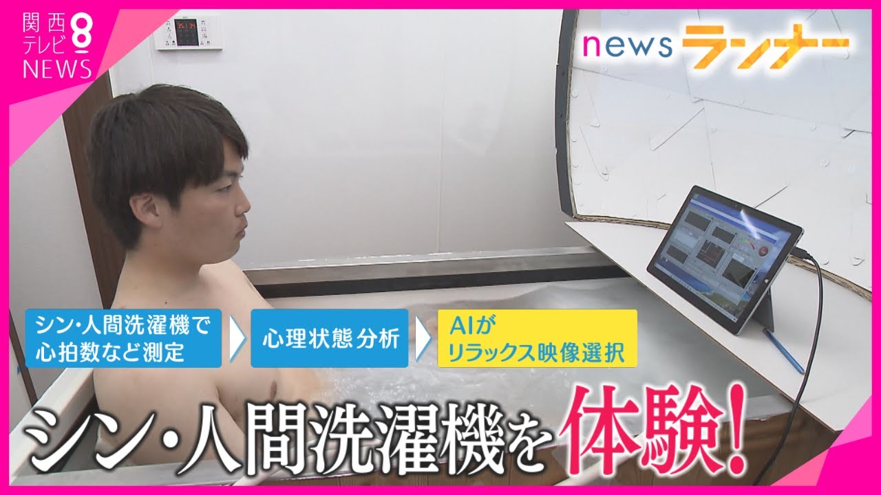 子宮の優しさ”表現したデザイン 2025年万博で注目の「シン・人間洗濯機