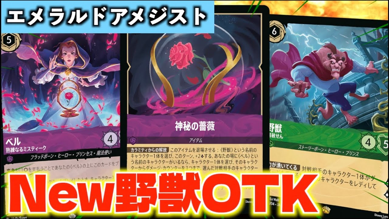 ロルカナ/対戦】緑紫でも野獣OTK！？美女と野獣デッキ作ったらまさかの