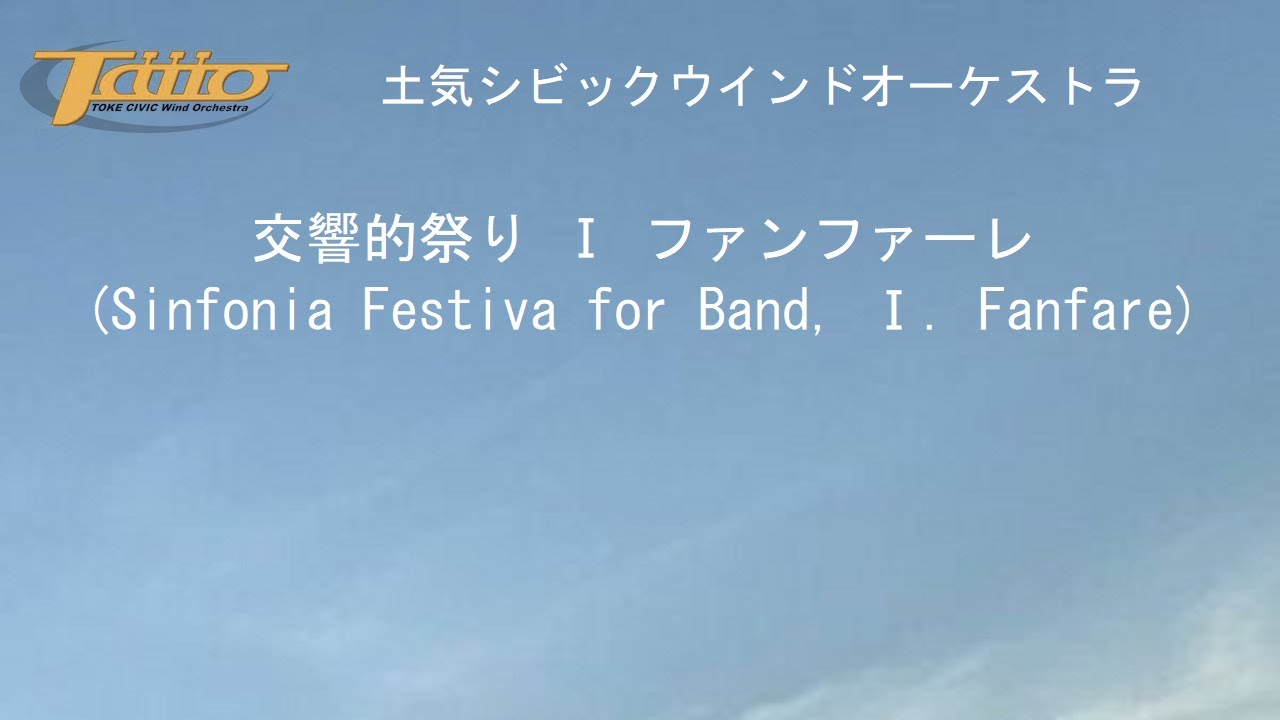 シンフォニア・フェスティーバ（交響的祭り）：アーン・ラニング