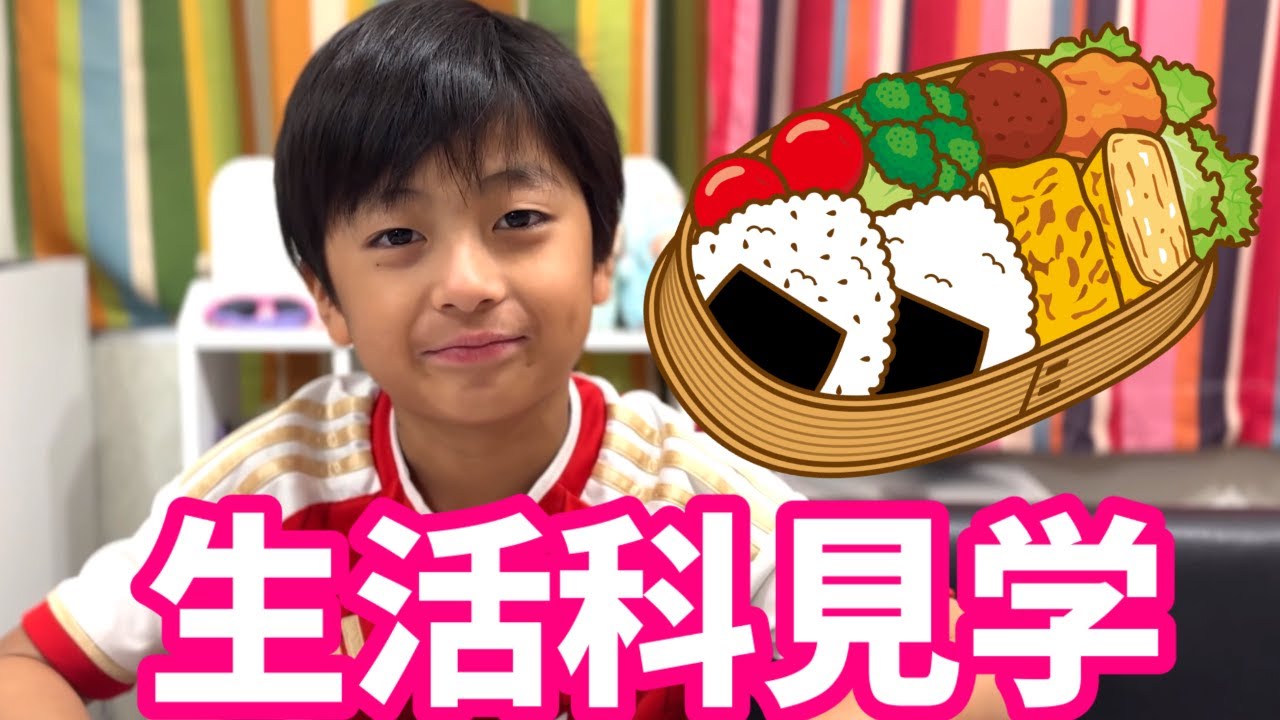 Mina-kun's Life Studies Field Trip - YouTube