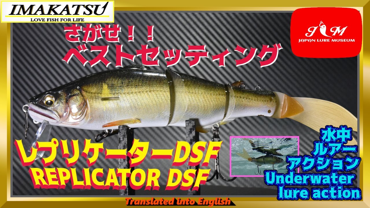 水中動画】【REPLICATOR DSF】テールとリップでその日の状況に
