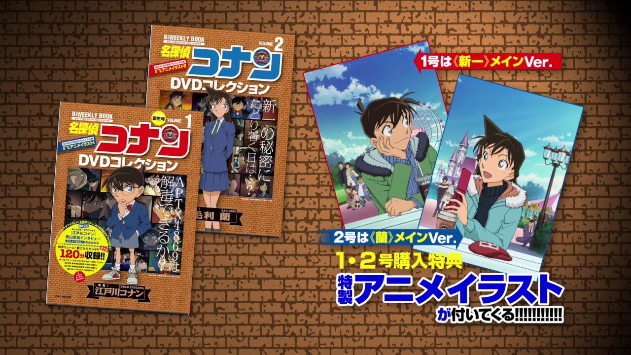 名探偵コナンDVDコレクション内容紹介 - YouTube
