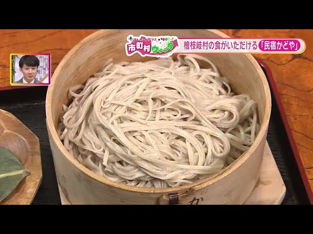 山人料理に裁ちそば、歌舞伎にばんば様も 独自に根付く文化を深掘り