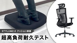 EastForce STYLUM(スタイラム) クッション座面 腰・肩・首・腕