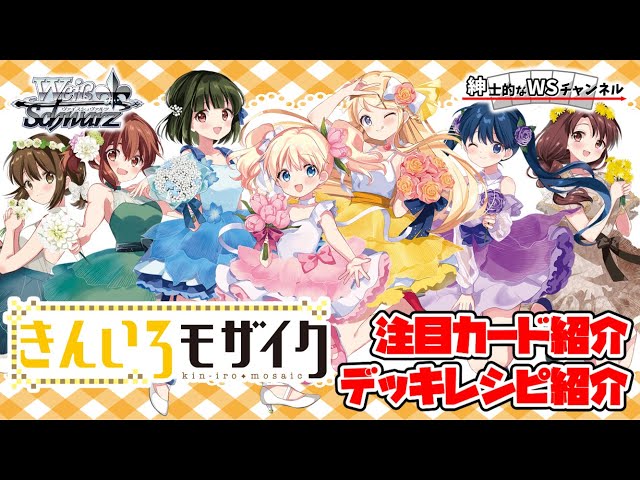 紳士的なWSチャンネル】きんいろモザイクについて語る配信【ヴァイス