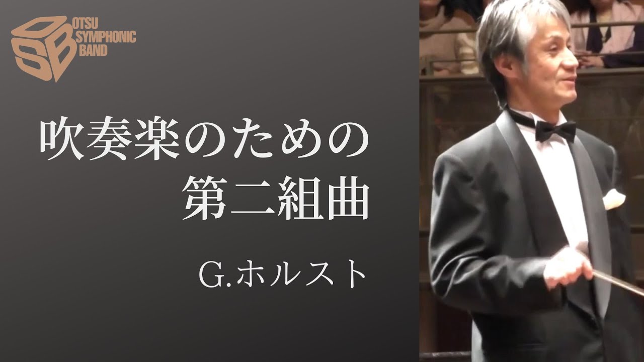 Second Suite in F for Military Band (Gustav Holst) - YouTube