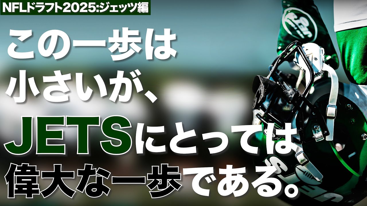 着実に確実に進み始めたジェッツの補強はジェットではないが文句など