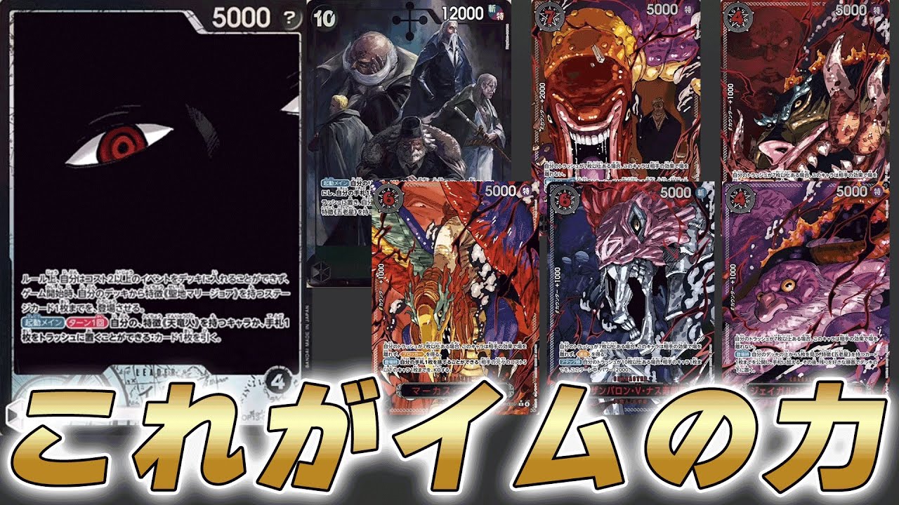 One Piece Battle] The Five Elders led by the new leader, Black Im