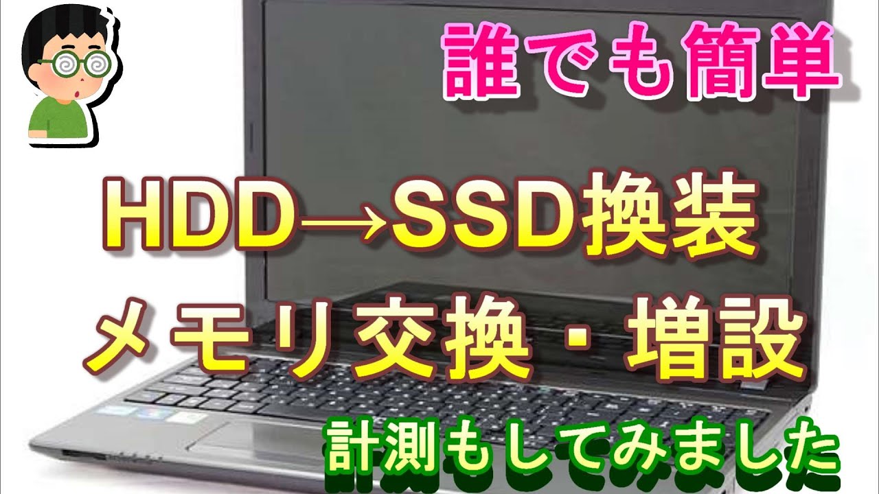 ノートパソコン】Acer Aspire5750 SSD換装（爆速） メモリ交換・増設