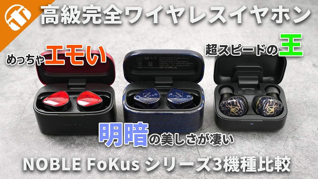 FoKus Rex5｜Noble Audio｜株式会社アユート PCパーツ・VR・オーディオ
