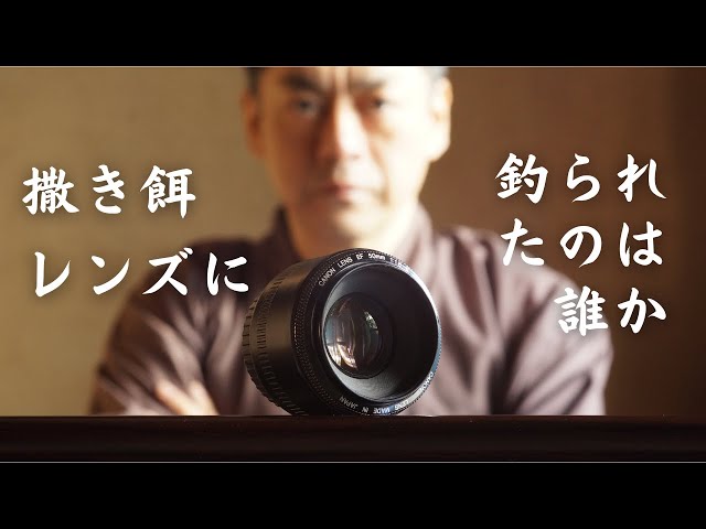 元祖撒き餌レンズCANON EF50mm F1.8Ⅱと純正フード - YouTube