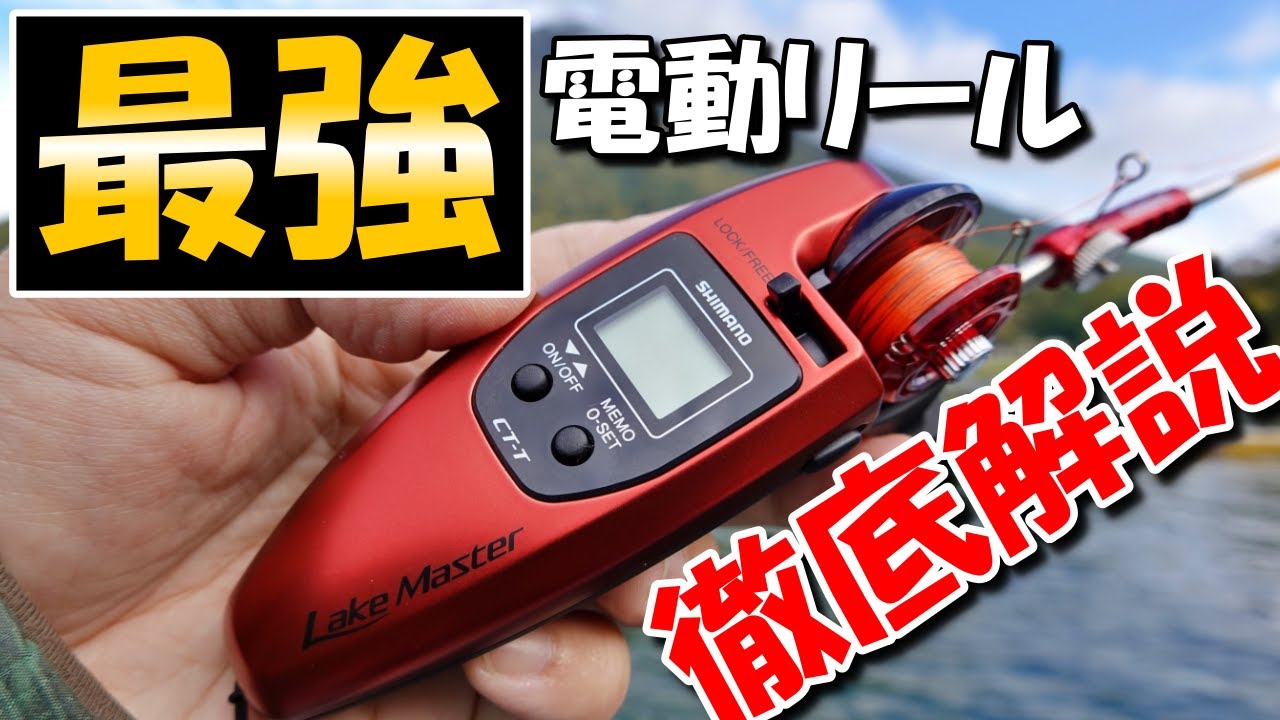 Smelt Fishing] The ever-evolving, ultimate electric reel! A