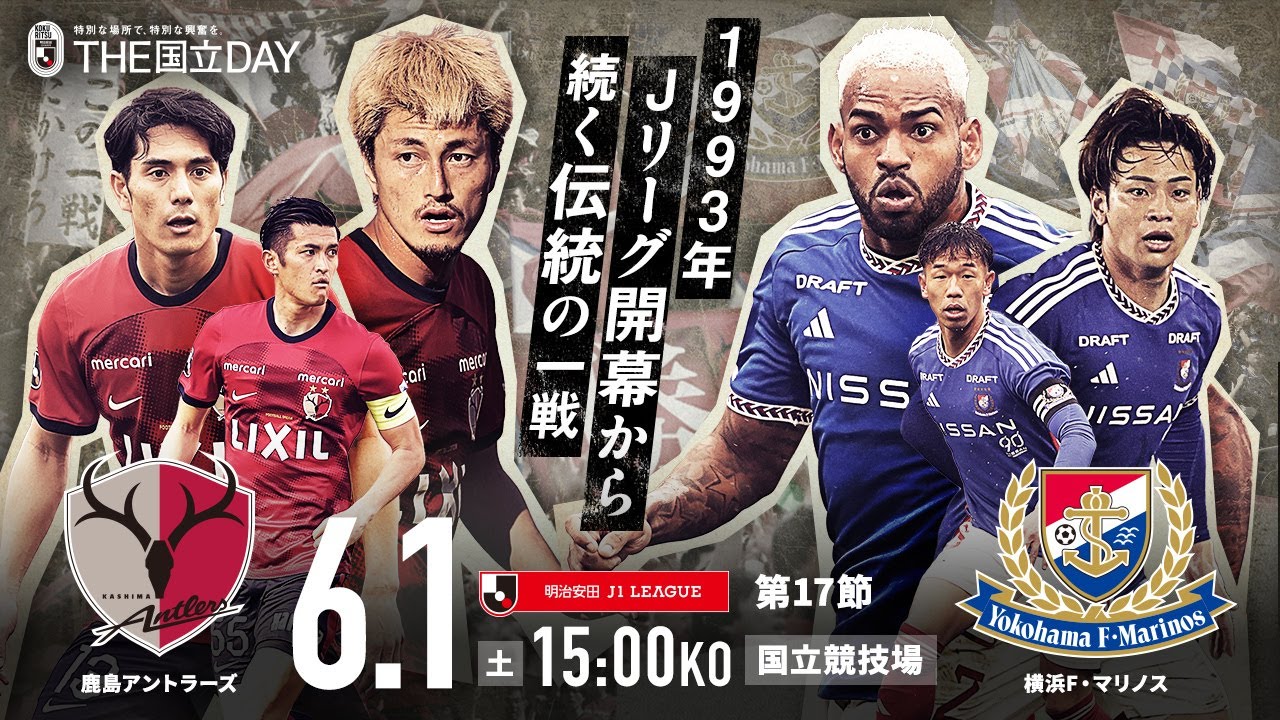 THE国立DAY】Jリーグ開幕から続く伝統の一戦｜鹿島アントラーズ vs