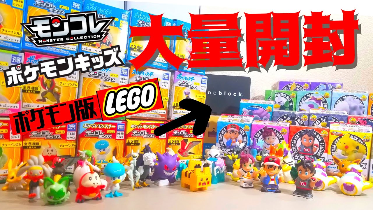 ポケモングッズ開封祭り！】開けていないおもちゃを開けまくったら