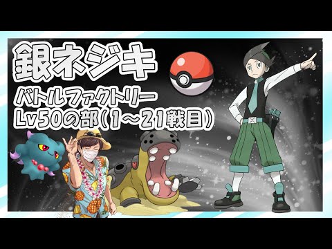 VS銀ネジキ】バトルファクトリー攻略（1～21戦目） - YouTube