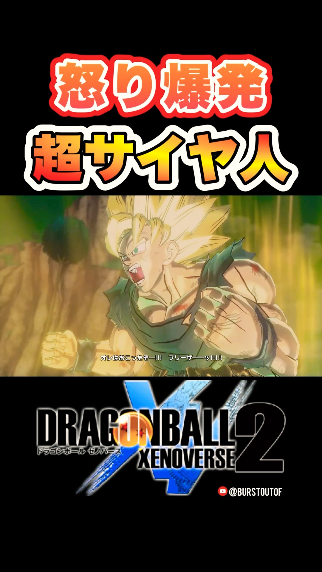 俺は怒ったぞ─！！フリーザ──ッ！！』怒り爆発！伝説の戦士 超