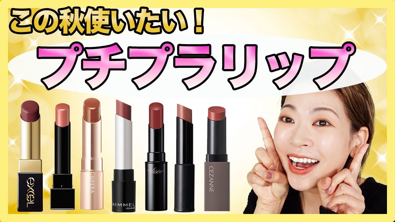 Buy these for autumn! Introducing 7 affordable lip colors - YouTube
