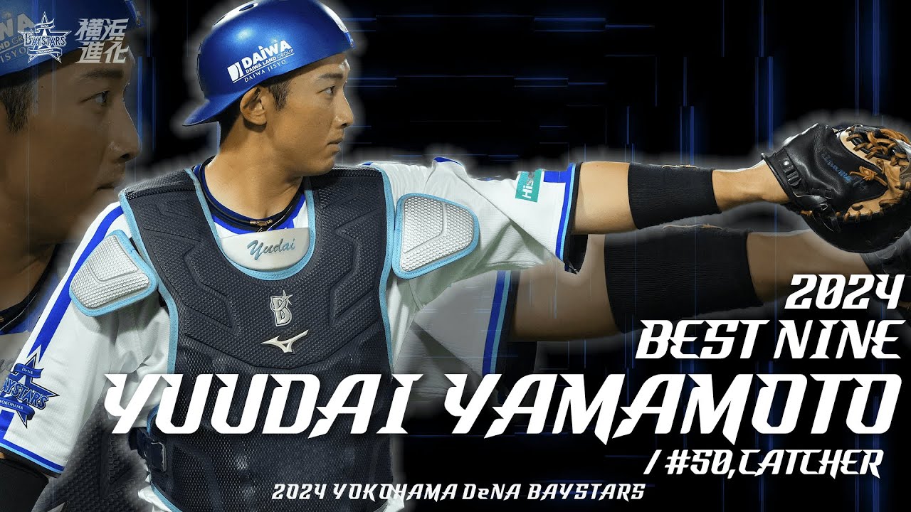 2024年度ベストナイン賞｜#50 山本祐大 - YouTube