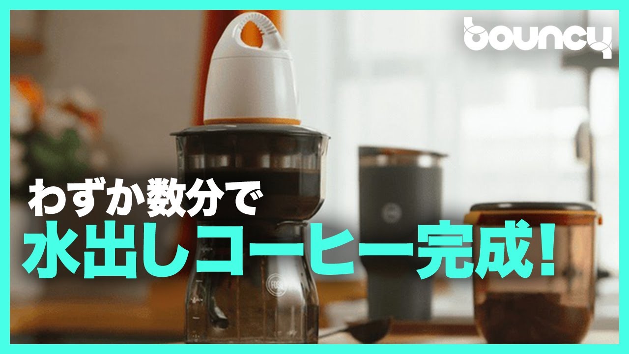 わずか数分で水出しコーヒーができる！ 真空抽出式コーヒーメーカー