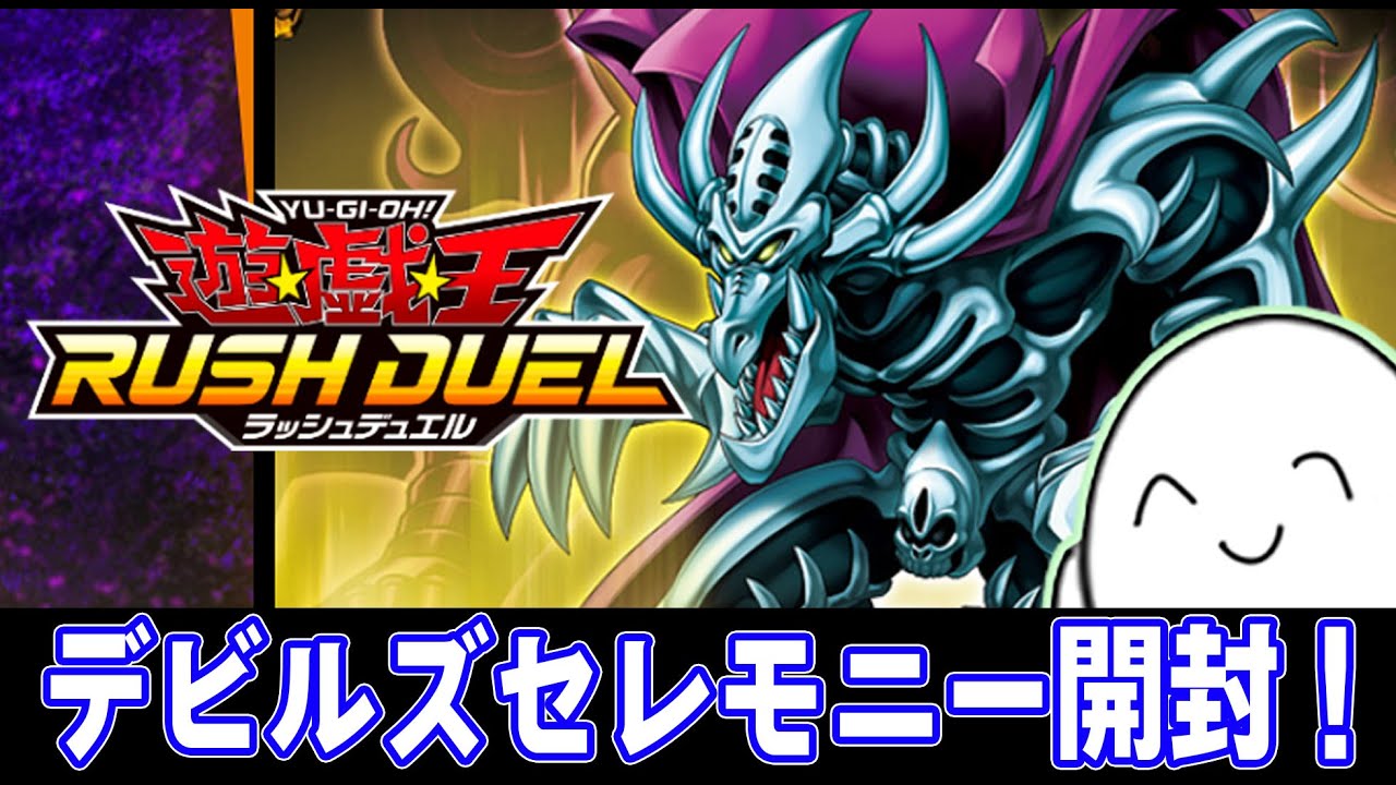 アドバンスパックデビルズ・セレモニーの開封・当たり・価格相場まとめ