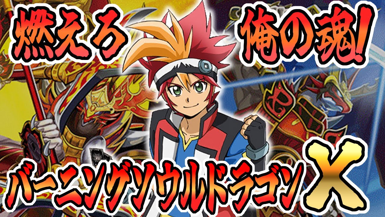 デッキ紹介】最強主人公デッキ烈火幸村！ 決めろ、連刃烈火