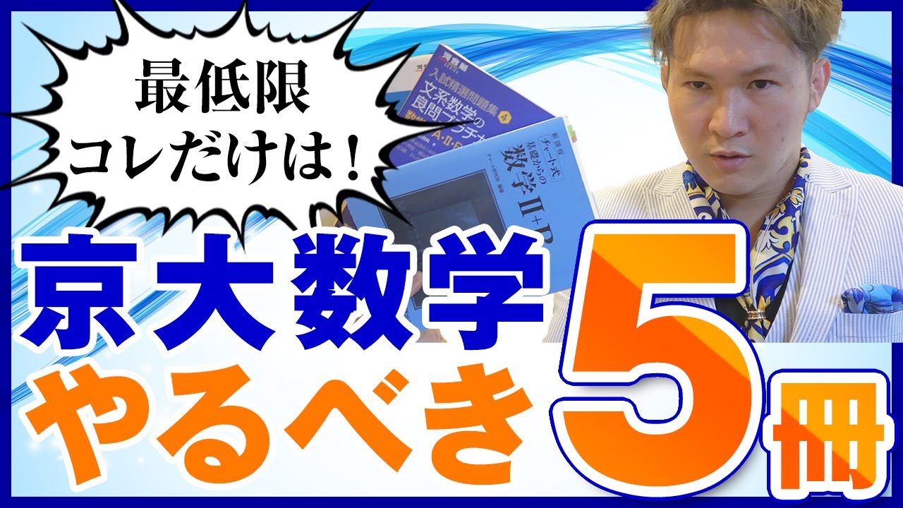 Kyoto University Mathematics: 5 Must-Have Reference Books and