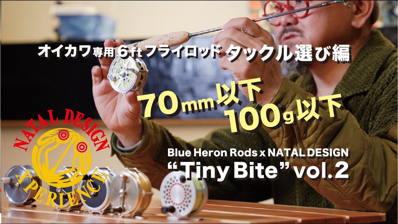 Tiny Biteには、コレ！おすすめタックル紹介 - YouTube