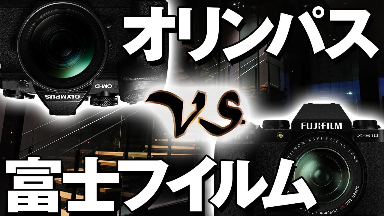 カメラjpeg画質比較】オリンパス vs. 富士フイルム編 - YouTube