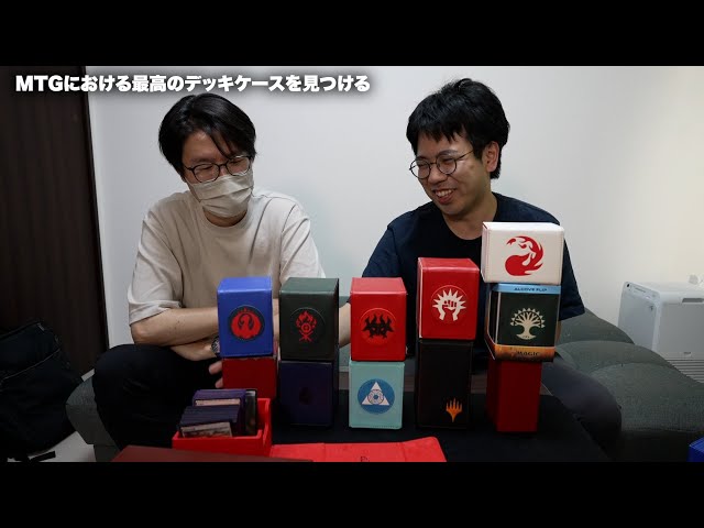 今まで買ってきたMTGのデッキケースを語る - YouTube