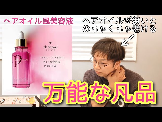 クレ・ド・ポーボーテ ユイルレパラトゥリス】を掘ってみた - YouTube