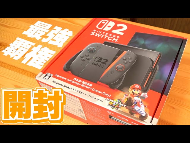 A video of a super toy lover just unboxing the Nintendo Switch 2