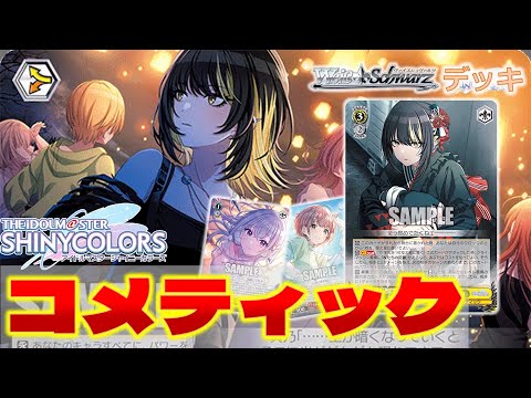 ヴァイス】シャニマス第一弾 門枝【デッキ紹介】 - YouTube