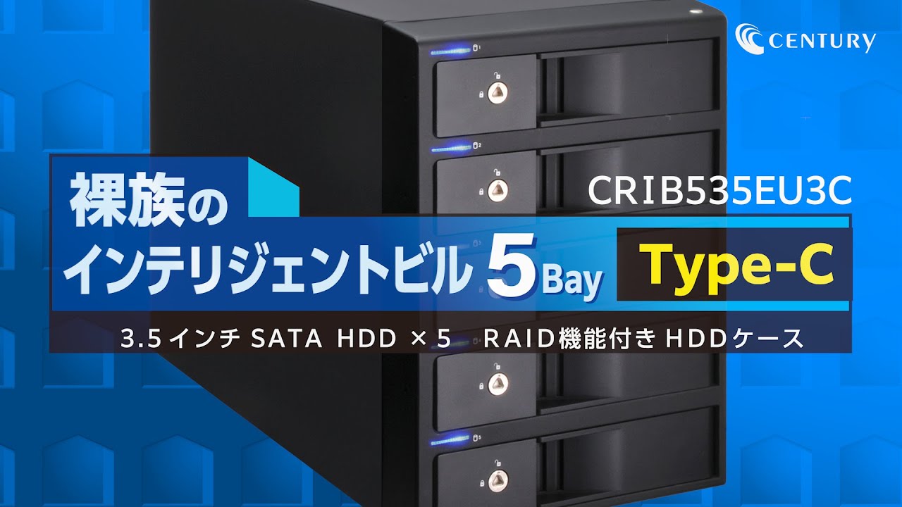 裸族のインテリジェントビル 5Bay Type-C (CRIB535EU3C