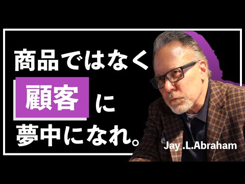 Fall in love with your customers, not your products! by Jay