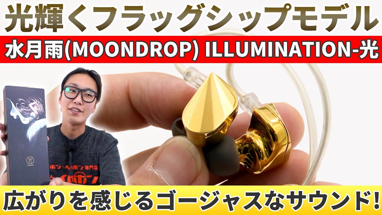 A review of the shining wired earphones, Mizukiame's 