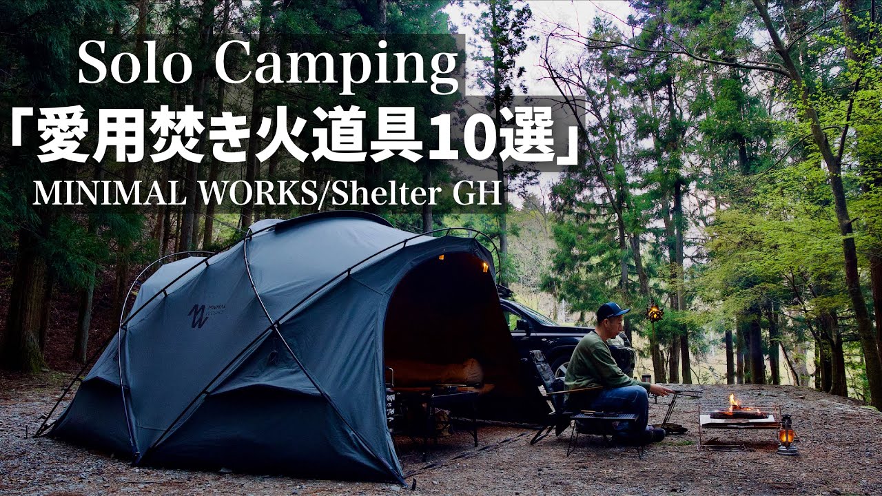 Shelter GH Solo Camping: My 10 favorite fire tools - YouTube