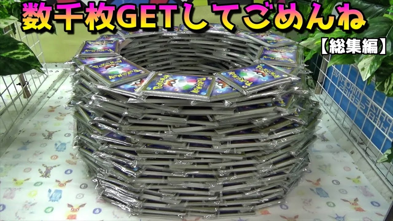 推定1万枚以上のポケカタワーで数千枚乱獲してみたww【ポケモン