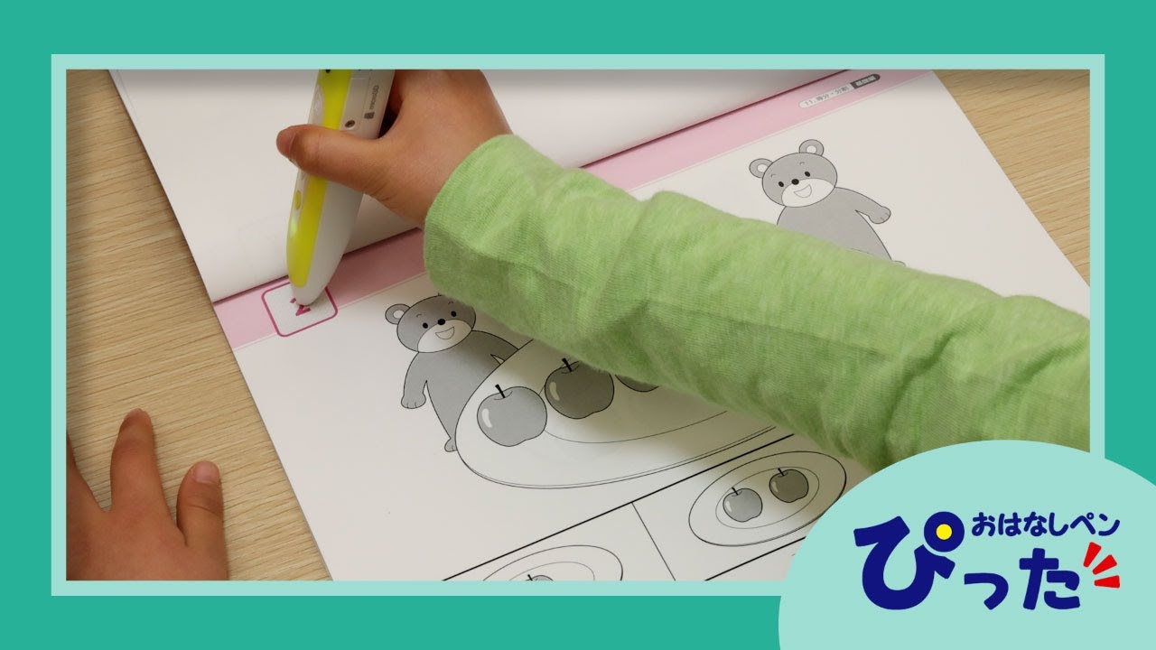 おはなしペン ぴった」を使ってみよう！「単元別ばっちりくんドリル