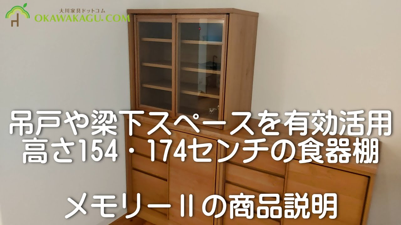 幅80奥行44.5高さ174】引き戸式の食器棚メモリーⅡ 幅80センチ